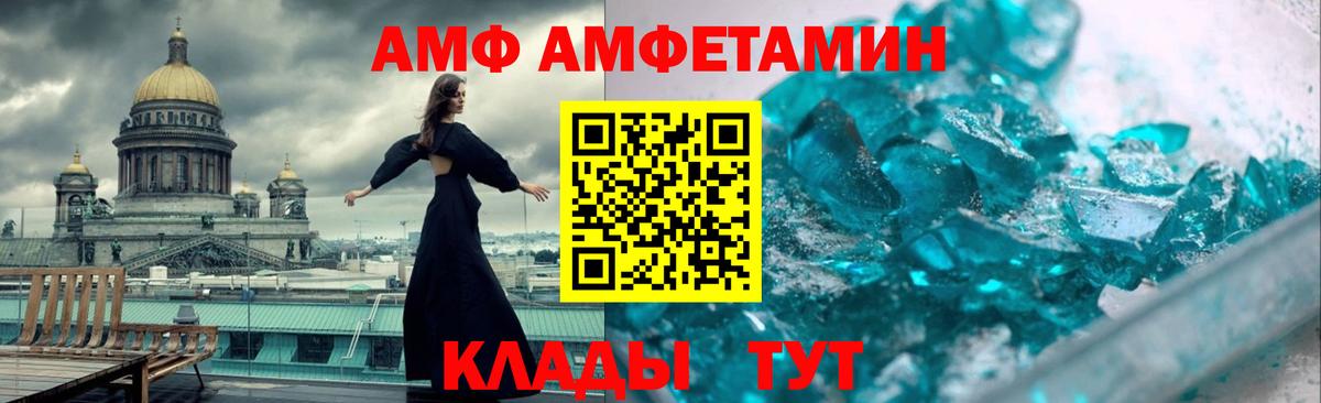 Amphetamine Розовый Дзержинск