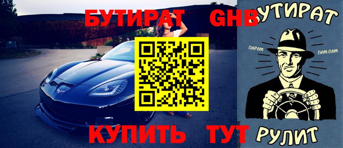 БУТИРАТ BDO 33% Дзержинск