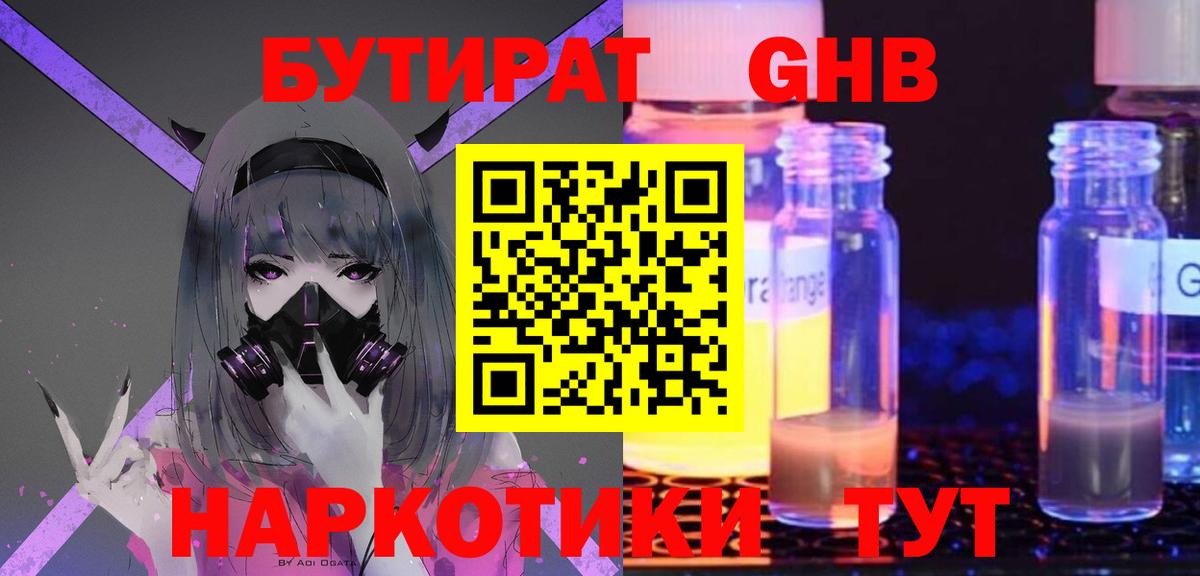 Дзержинск  Бутират оксибутират  Вход с VPN 