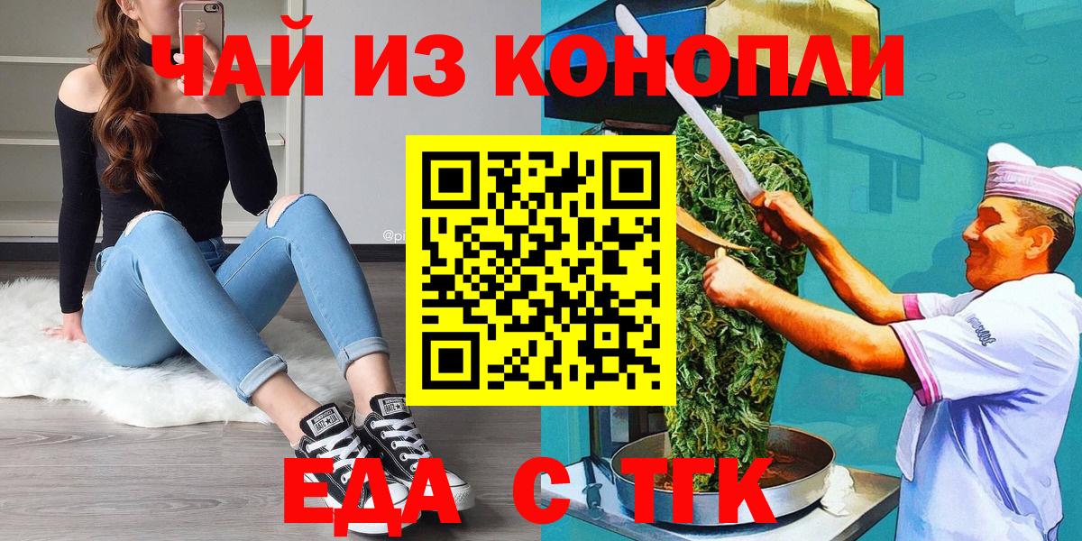 Еда ТГК конопля  Вход с VPN  Дзержинск 