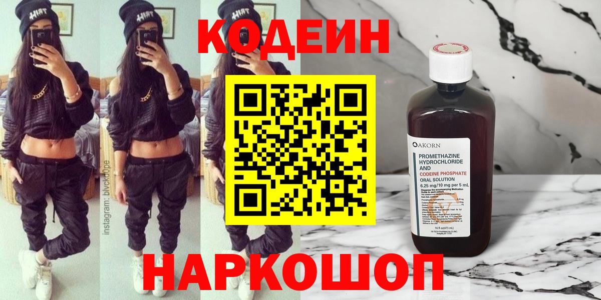 Кодеиновый сироп Lean Purple Drank  Кодеиновый сироп Lean Purple Drank  Вход с VPN  Дзержинск 