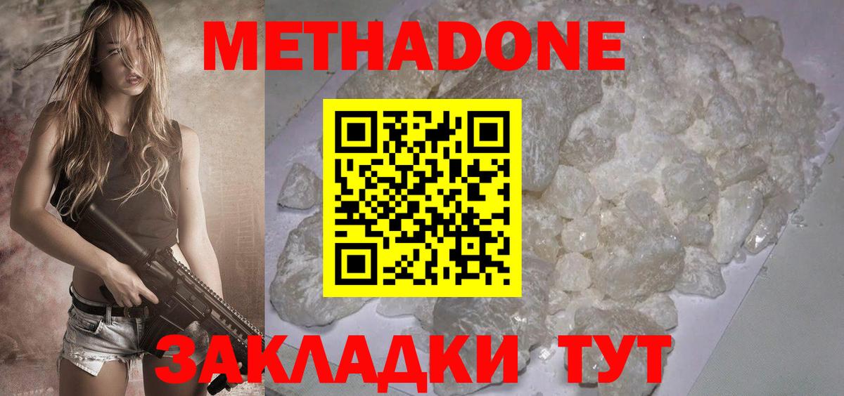 МЕТАДОН кристалл  МЕТАДОН methadone  shop телеграм  Вход с VPN  Дзержинск 
