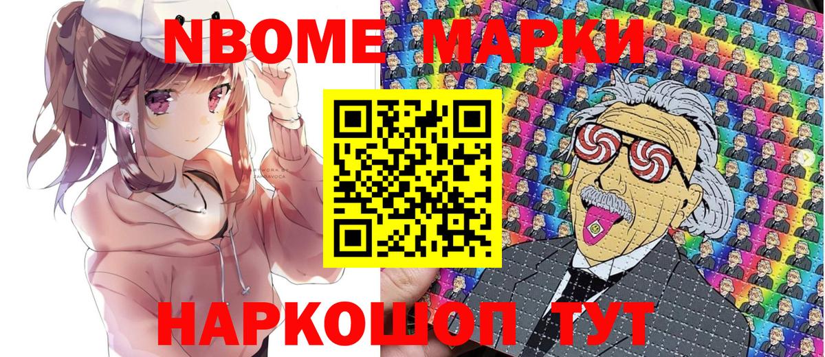 Марки N-bome 1,8мг Дзержинск